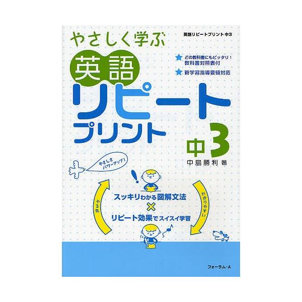 毎日クーポン有 やさしく学ぶ英語リピートプリント 中３ 中島勝利 Bookfan Paypayモール店 通販 Paypayモール