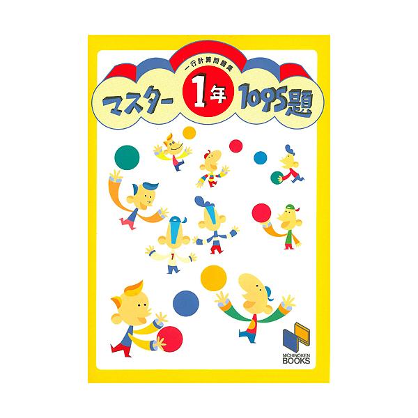 出版社:日能研発売日:1995年03月シリーズ名等:日能研ブックスキーワード:マスター１０９５題１年一行計算問題集 ますたーせんきゆうじゆうごだいいちぎようけいさんも マスターセンキユウジユウゴダイイチギヨウケイサンモ