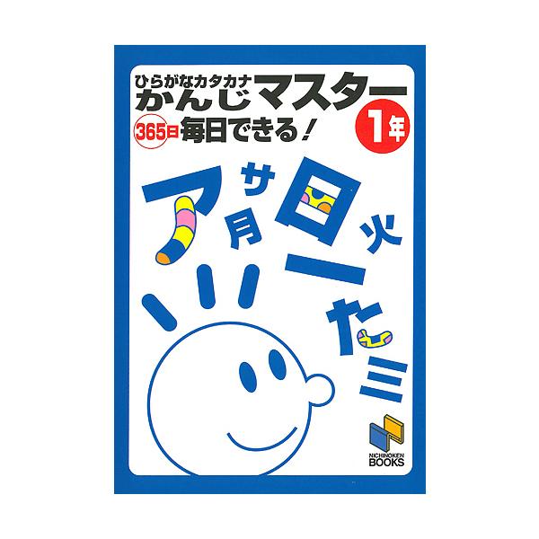 出版社:日能研発売日:1998年03月シリーズ名等:日能研ブックスキーワード:ひらがなカタカナかんじマスター３６５日毎日できる！１年 ひらがなかたかなかんじますたー１さんびやくろくじゆ ヒラガナカタカナカンジマスター１サンビヤクロクジユ に...