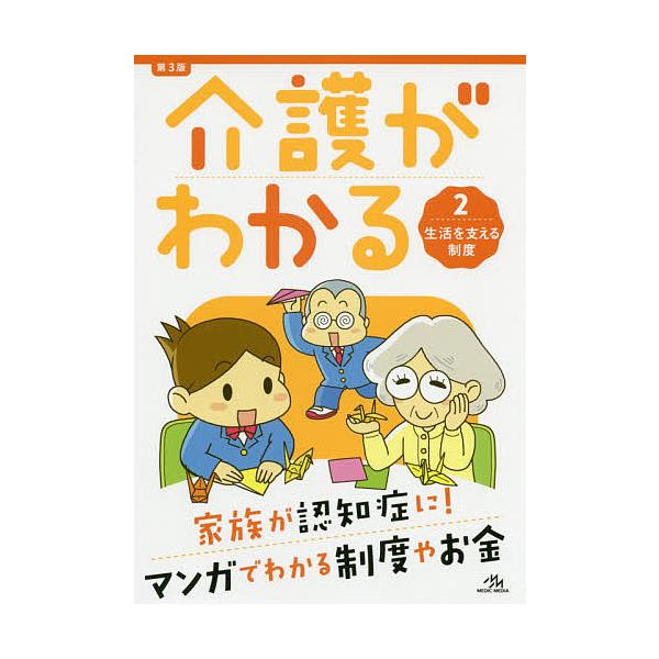 編集:医療情報科学研究所出版社:メディックメディア発売日:2020年10月キーワード:介護がわかる２医療情報科学研究所 かいごがわかる２ カイゴガワカル２ いりよう／じようほう／かがく／ イリヨウ／ジヨウホウ／カガク／