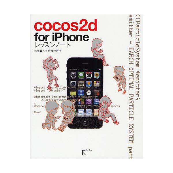 著:加藤寛人　著:佐藤伸吾出版社:ラトルズ発売日:2011年09月キーワード:cocos２dforiPhoneレッスンノート加藤寛人佐藤伸吾 ここすつーでいーふおーあいふおーんれつすんのーと ココスツーデイーフオーアイフオーンレツスンノート...