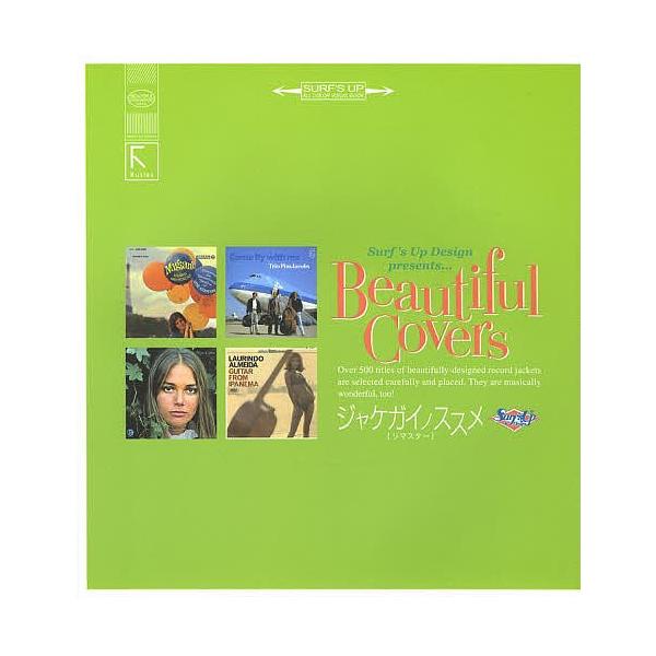 Beautiful Covers ジャケガイノススメ Surf’s Up Design presents…/土橋一夫/・著高瀬康一