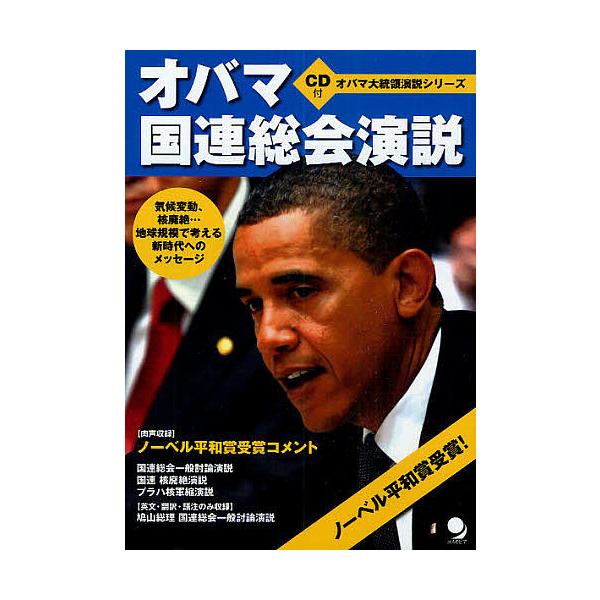 オバマ国連総会演説/コスモピア編集部/津吉襄/今門貴浩