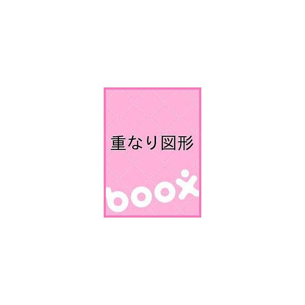 重なり図形
