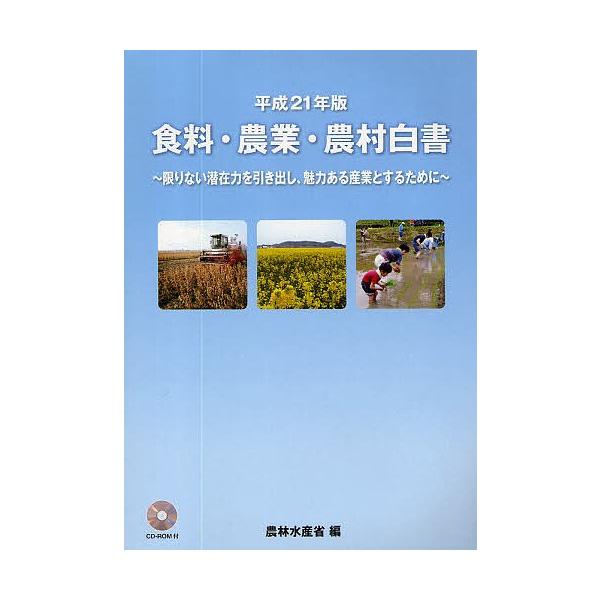 編:農林水産省出版社:佐伯印刷発売日:2009年05月キーワード:食料・農業・農村白書平成２１年版農林水産省 しよくりようのうぎようのうそんはくしよ２００９かぎ シヨクリヨウノウギヨウノウソンハクシヨ２００９カギ のうりん／すいさんしよう ...