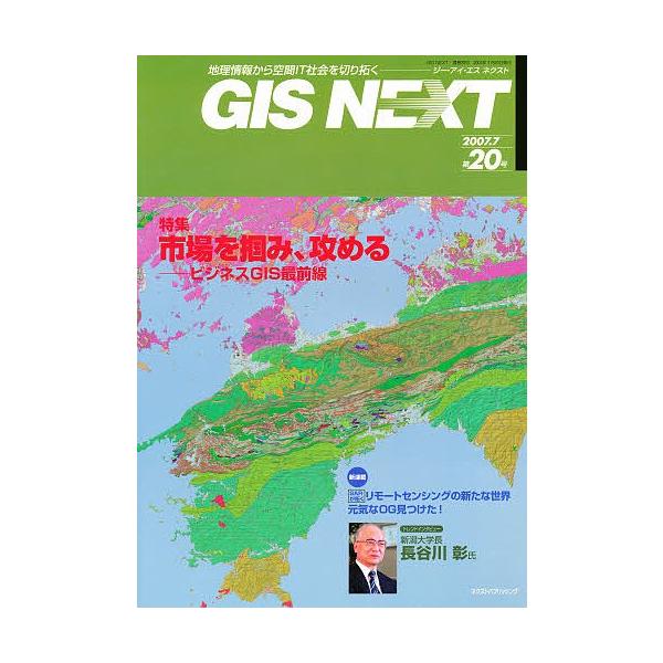 出版社:ネクストパブリ発売日:2007年07月キーワード:GISNEXT２０ じーあいえすねくすと２０ＧＩＳＮＥＸＴ ジーアイエスネクスト２０ＧＩＳＮＥＸＴ
