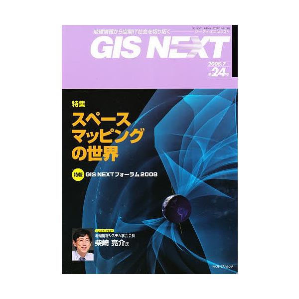 出版社:ネクストパブリ発売日:2008年07月キーワード:GISNEXT２４ じーあいえすねくすと２４ＧＩＳＮＥＸＴ ジーアイエスネクスト２４ＧＩＳＮＥＸＴ