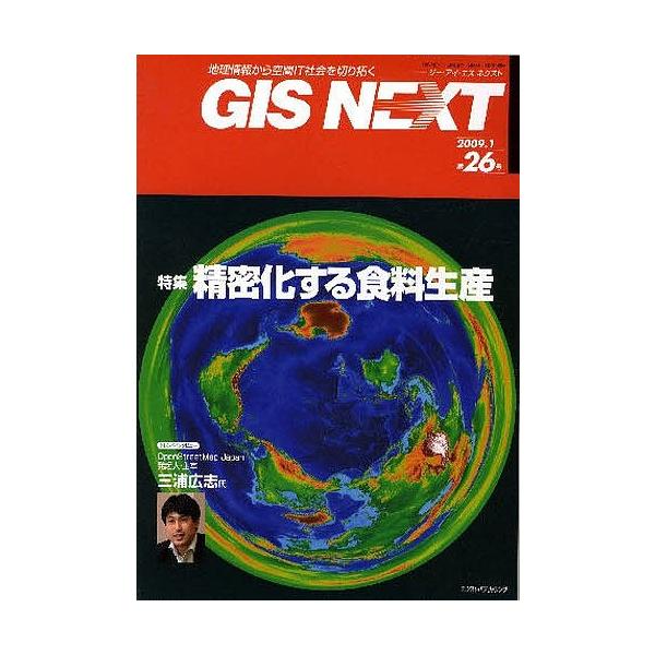 出版社:ネクストパブリ発売日:2009年01月キーワード:GISNEXT２６ じーあいえすねくすと２６ＧＩＳＮＥＸＴ ジーアイエスネクスト２６ＧＩＳＮＥＸＴ