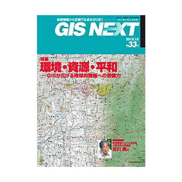 出版社:ネクストパブリ発売日:2010年10月キーワード:GISNEXT３３ じーあいえすねくすと３３ＧＩＳＮＥＸＴ ジーアイエスネクスト３３ＧＩＳＮＥＸＴ