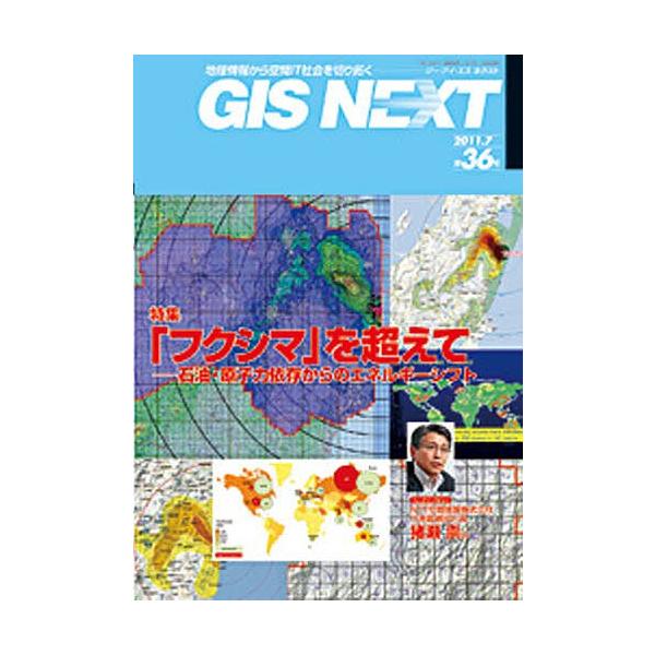 出版社:ネクストパブリ発売日:2011年07月キーワード:GISNEXT３６ じーあいえすねくすと３６ＧＩＳＮＥＸＴ ジーアイエスネクスト３６ＧＩＳＮＥＸＴ