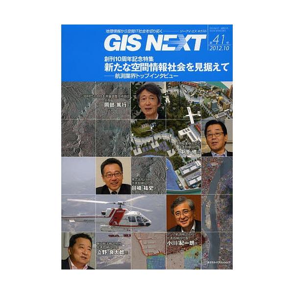 出版社:ネクストパブリッシング発売日:2012年10月キーワード:GISNEXT地理情報から空間IT社会を切り拓く第４１号（２０１２．１０） じーあいえすねくすと４１（２０１２ー１０）ＧＩＳＮ ジーアイエスネクスト４１（２０１２ー１０）ＧＩＳＮ