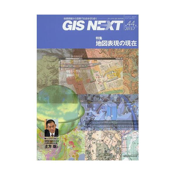 出版社:ネクストパブリッシング発売日:2013年07月キーワード:GISNEXT地理情報から空間IT社会を切り拓く第４４号（２０１３．７） じーあいえすねくすと４４（２０１３ー７）ＧＩＳＮＥ ジーアイエスネクスト４４（２０１３ー７）ＧＩＳＮＥ