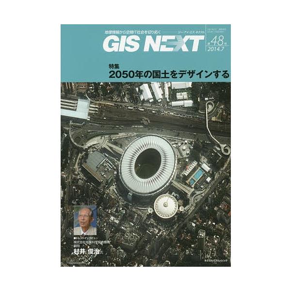出版社:ネクストパブリッシング発売日:2014年07月キーワード:GISNEXT地理情報から空間IT社会を切り拓く第４８号（２０１４．７） じーあいえすねくすと４８（２０１４ー７）ＧＩＳＮＥ ジーアイエスネクスト４８（２０１４ー７）ＧＩＳＮＥ