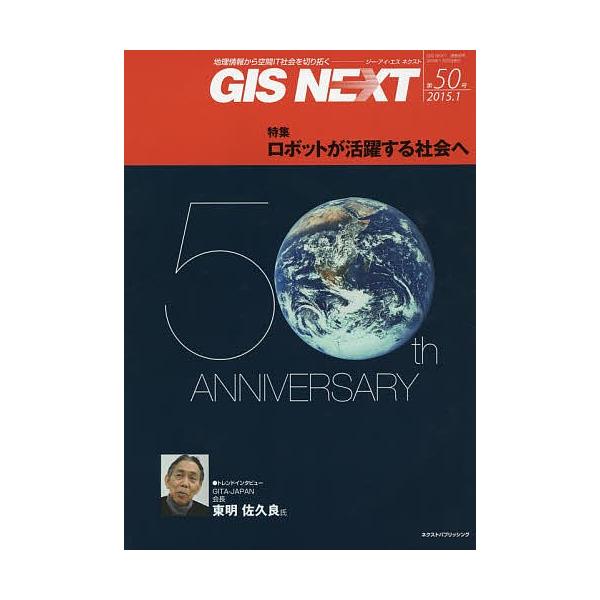 出版社:ネクストパブリッシング発売日:2015年01月キーワード:GISNEXT地理情報から空間IT社会を切り拓く第５０号（２０１５．１） じーあいえすねくすと５０（２０１５ー１）ＧＩＳＮＥ ジーアイエスネクスト５０（２０１５ー１）ＧＩＳＮＥ