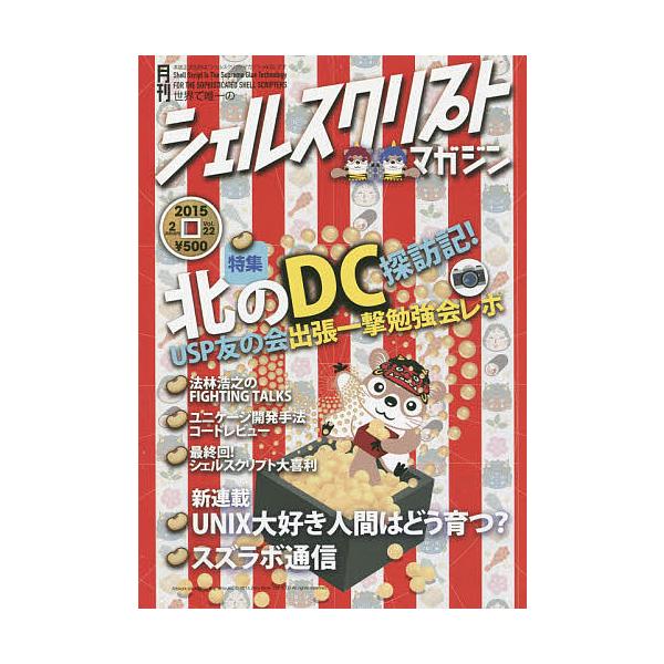 出版社:USP研究所発売日:2015年01月キーワード:シェルスクリプトマガジンvol．２２（２０１５February） しえるすくりぷとまがじん２２（２０１５ー２） シエルスクリプトマガジン２２（２０１５ー２）