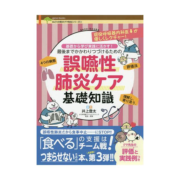 ※商品画像はイメージや仮デザインが含まれている場合があります。帯の有無など実際と異なる場合があります。編著:井上登太出版社:gene発売日:2019年09月シリーズ名等:gene‐books みどりの町のクマ先生シリーズ ３キーワード:最後...
