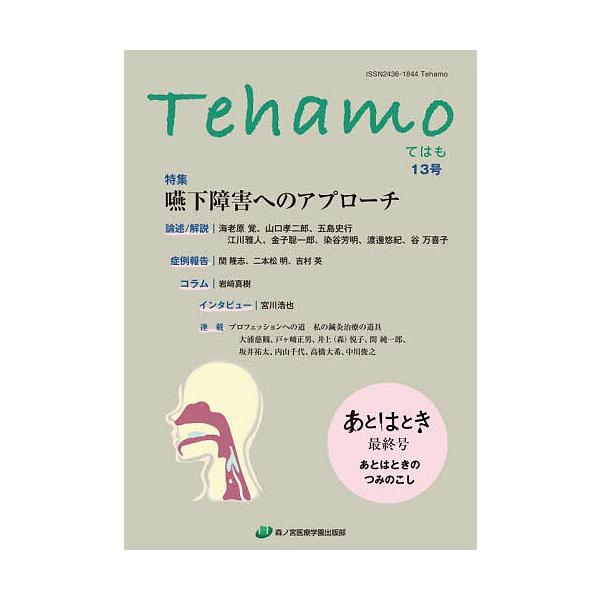 Tehamo Vol.6No.1