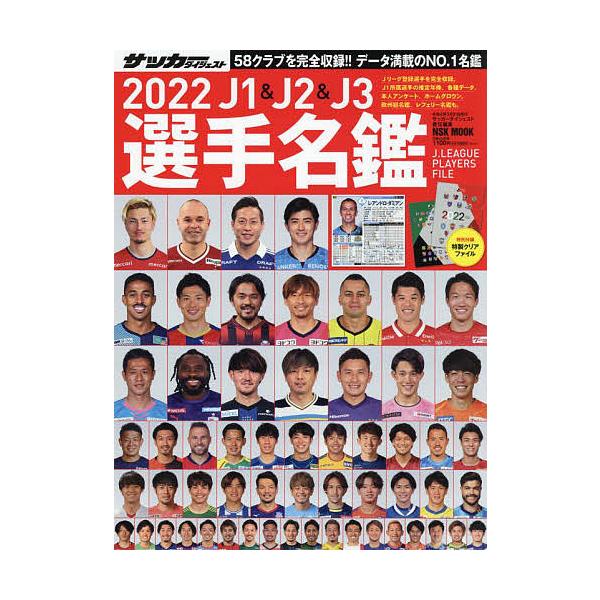 サッカー 名鑑 本 雑誌の人気商品 通販 価格比較 価格 Com
