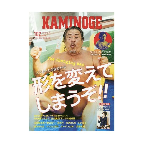 編:KAMINOGE編集部出版社:玄文社発売日:2020年06月キーワード:KAMINOGE１０２KAMINOGE編集部 かみのげ１０２ カミノゲ１０２ ぺ−るわんず ペ−ルワンズ