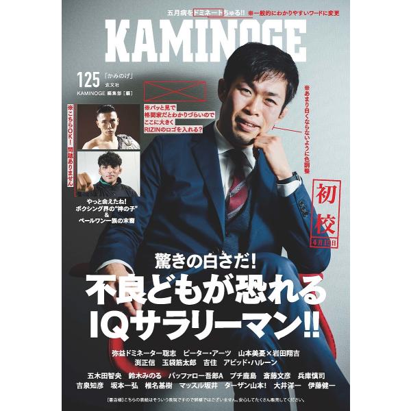 編:KAMINOGE編集部出版社:玄文社発売日:2022年05月キーワード:KAMINOGE１２５KAMINOGE編集部 かみのげ１２５ カミノゲ１２５ ぺ−るわんず ペ−ルワンズ
