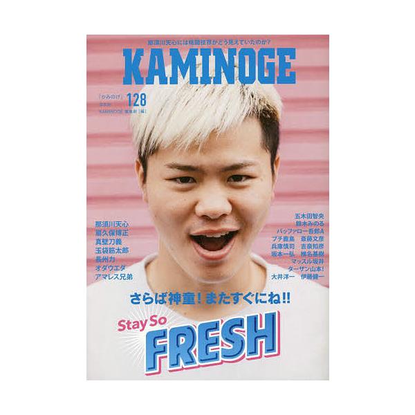 編:KAMINOGE編集部出版社:玄文社発売日:2022年08月キーワード:KAMINOGE１２８KAMINOGE編集部 かみのげ１２８ カミノゲ１２８ ぺ−るわんず ペ−ルワンズ