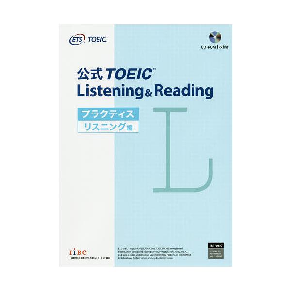 【条件付＋10％相当】公式TOEIC　Listening　＆　Readingプラクティス　リスニング編【条件はお店TOPで】