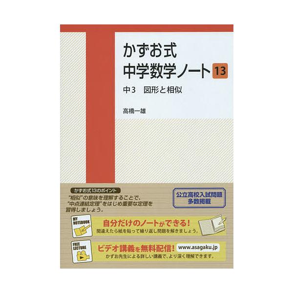 著:高橋一雄出版社:朝日学生新聞社発売日:2015年05月巻数:13巻キーワード:かずお式中学数学ノート１３高橋一雄 かずおしきちゆうがくすうがくのーと１３ カズオシキチユウガクスウガクノート１３ たかはし かずお タカハシ カズオ BF2...
