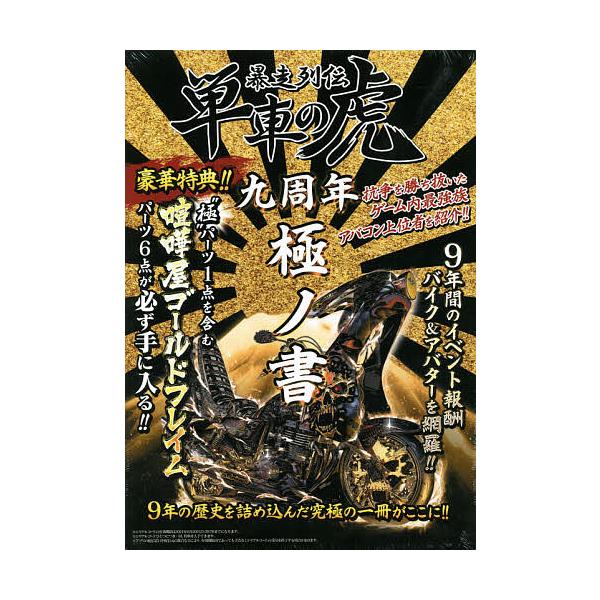 出版社:アプリスタイル発売日:2021年03月キーワード:暴走列伝単車の虎 ぼうそうれつでんたんしやのとら ボウソウレツデンタンシヤノトラ
