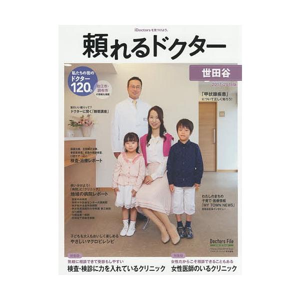 17-18 頼れるドクター 世田谷 8