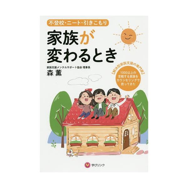 著:森薫出版社:学びリンク発売日:2020年04月キーワード:家族が変わるとき不登校・ニート・引きこもり森薫 かぞくがかわるときふとうこうにーとひきこもり カゾクガカワルトキフトウコウニートヒキコモリ もり かおる モリ カオル
