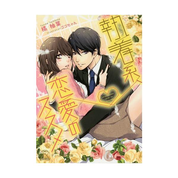 安い柚葉 本 コミック 雑誌のの通販商品を比較 ショッピング情報のオークファン