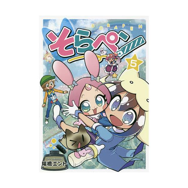 ※商品画像はイメージや仮デザインが含まれている場合があります。帯の有無など実際と異なる場合があります。著:陽橋エント出版社:朝日学生新聞社発売日:2018年05月巻数:5巻キーワード:そらペン５陽橋エント そらぺん５ ソラペン５ ひのはし ...