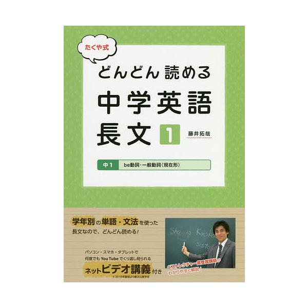 ※商品画像はイメージや仮デザインが含まれている場合があります。帯の有無など実際と異なる場合があります。著:藤井拓哉出版社:朝日学生新聞社発売日:2018年06月巻数:1巻キーワード:たくや式どんどん読める中学英語長文１藤井拓哉 たくやしきど...