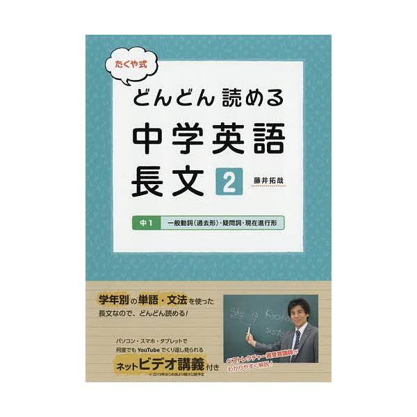 ※商品画像はイメージや仮デザインが含まれている場合があります。帯の有無など実際と異なる場合があります。著:藤井拓哉出版社:朝日学生新聞社発売日:2018年10月巻数:2巻キーワード:たくや式どんどん読める中学英語長文２藤井拓哉 たくやしきど...