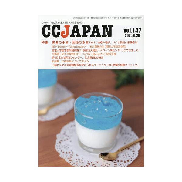 ※商品画像はイメージや仮デザインが含まれている場合があります。帯の有無など実際と異なる場合があります。出版社:三雲社発売日:2025年08月キーワード:CCJAPANクローン病と潰瘍性大腸炎の総合情報誌vol．１４７ しーしーじやぱん１４７...