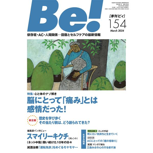 ※商品画像はイメージや仮デザインが含まれている場合があります。帯の有無など実際と異なる場合があります。出版社:ASK発売日:2024年03月キーワード:Be！〈依存症・AC・人間関係〉回復とセルフケアの最新情報１５４（２０２４March） ...