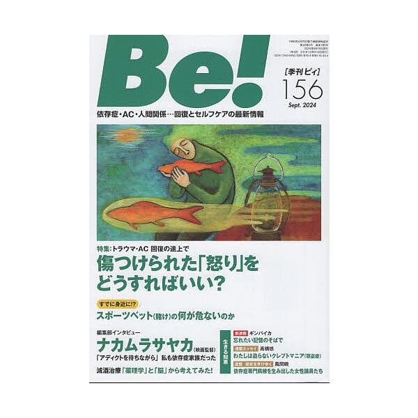 ※商品画像はイメージや仮デザインが含まれている場合があります。帯の有無など実際と異なる場合があります。出版社:ASK発売日:2024年09月キーワード:Be！〈依存症・AC・人間関係〉回復とセルフケアの最新情報１５６（２０２４Sept．） ...