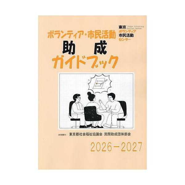 �{�����e�B�A�E�s�����������K�C�h�u�b�N 2026-2027 ���i�摜