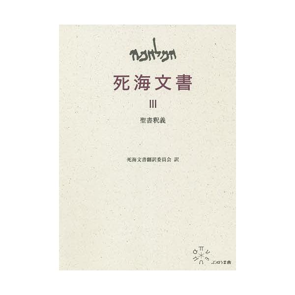 死海文書 3