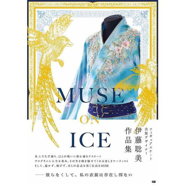 MUSE ON ICE/伊藤聡美