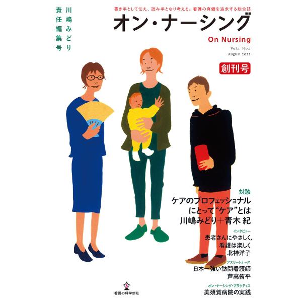 ※商品画像はイメージや仮デザインが含まれている場合があります。帯の有無など実際と異なる場合があります。出版社:看護の科学新社発売日:2022年08月キーワード:オン・ナーシング書き手として伝え、読み手となり考える。看護の真価を追求する総合誌...