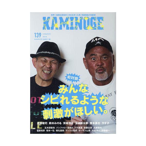 編:KAMINOGE編集部出版社:玄文社発売日:2023年07月キーワード:KAMINOGE１３９KAMINOGE編集部 かみのげ１３９ カミノゲ１３９ ぺ−るわんず ペ−ルワンズ