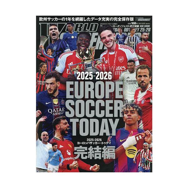 ヨーロッパサッカー・トゥデイ 2025-2026完結編/ワールドサッカーダイジェスト