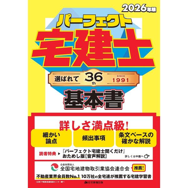 ※商品画像はイメージや仮デザインが含まれている場合があります。帯の有無など実際と異なる場合があります。出版社:住宅新報出版発売日:2025年12月キーワード:パーフェクト宅建士基本書２０２６年版 ぱーふえくとたつけんしきほんしよ２０２６ パ...