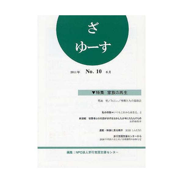 編集:非行克服支援センター出版社:新科学出版社発売日:2011年06月キーワード:ざゆーすNo．１０非行克服支援センター ざゆーす１０とくしゆうかぞくのさいせい ザユース１０トクシユウカゾクノサイセイ ひこう／こくふく／しえん／せん ヒコウ...