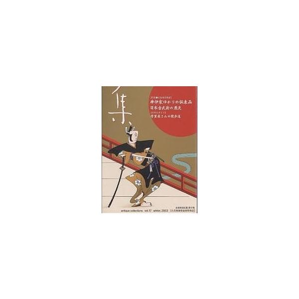 出版社:集出版社発売日:2003年01月キーワード:集古美術名品「集」Vol．１７ しゆう１７こびじゆつめいひんしゆう シユウ１７コビジユツメイヒンシユウ