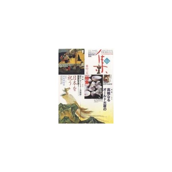 出版社:集出版社発売日:2007年03月キーワード:集古美術名品〈集〉Vol．３２（２００７Spring） しゆう３２（２００７ー１）こびじゆつめいひんしゆう シユウ３２（２００７ー１）コビジユツメイヒンシユウ