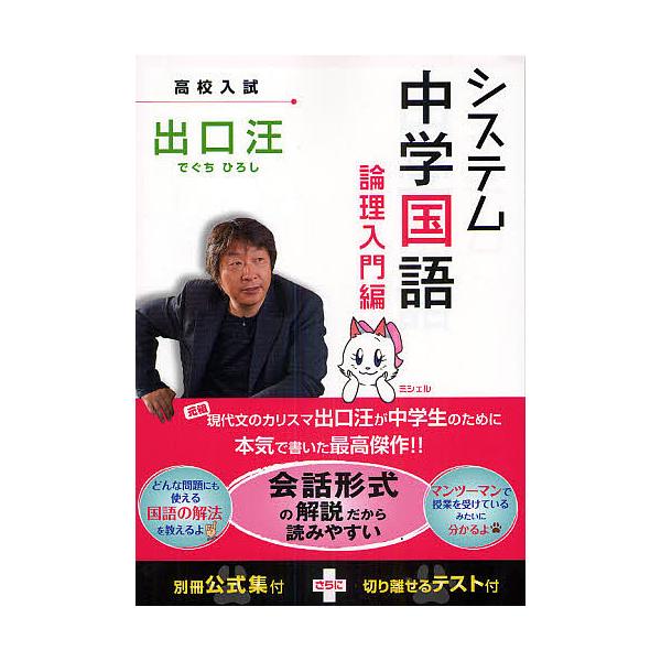システム中学国語論理入門編 出口汪 Buyee Buyee 提供一站式最全面最專業現地yahoo Japan拍賣代bid代拍代購服務bot Online