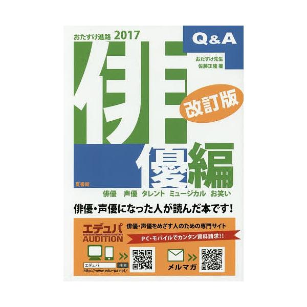 おたすけ進路 俳優編2017/佐藤正隆