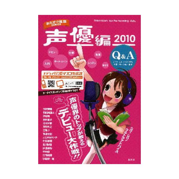 おたすけ進路 声優編2010
